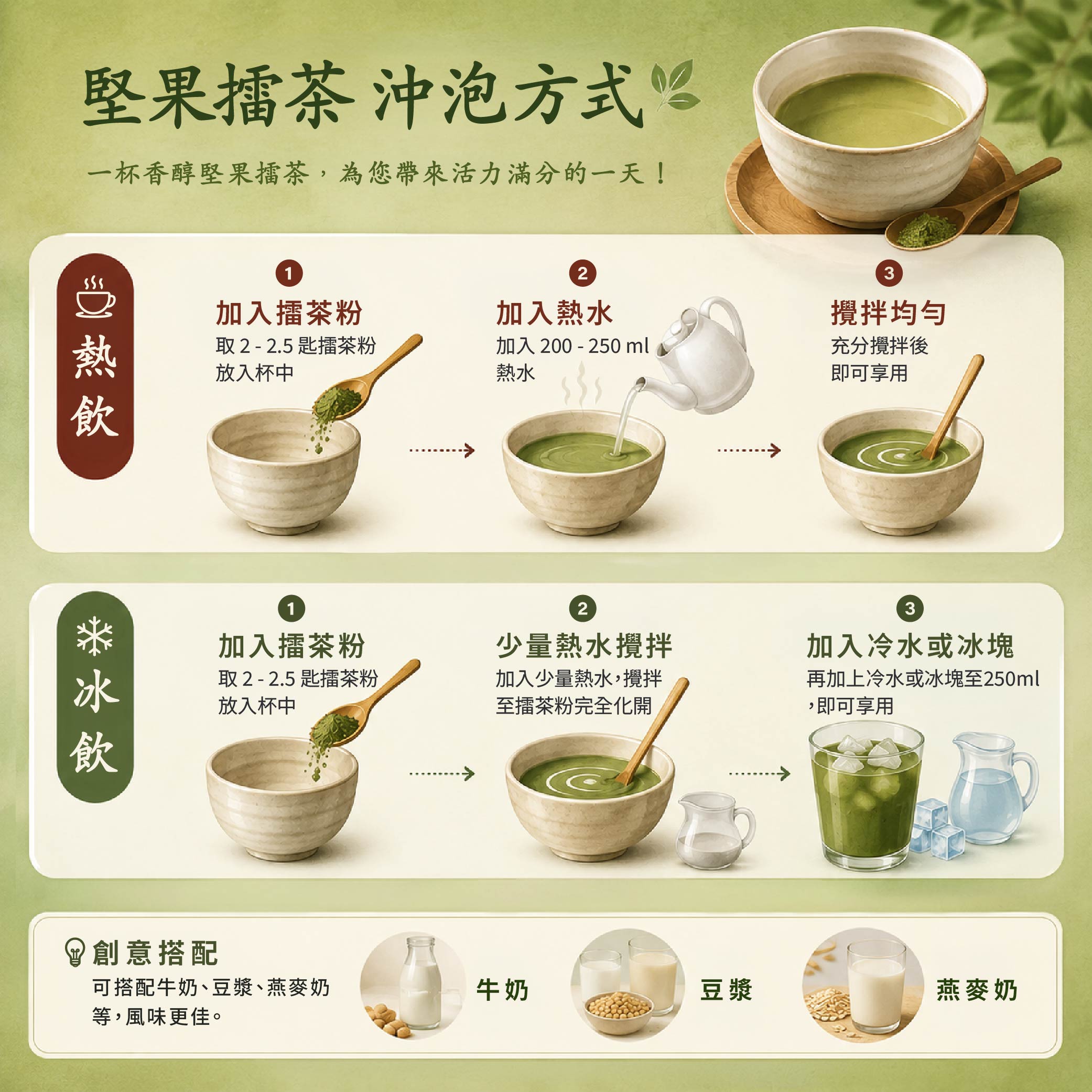 堅果擂茶-02