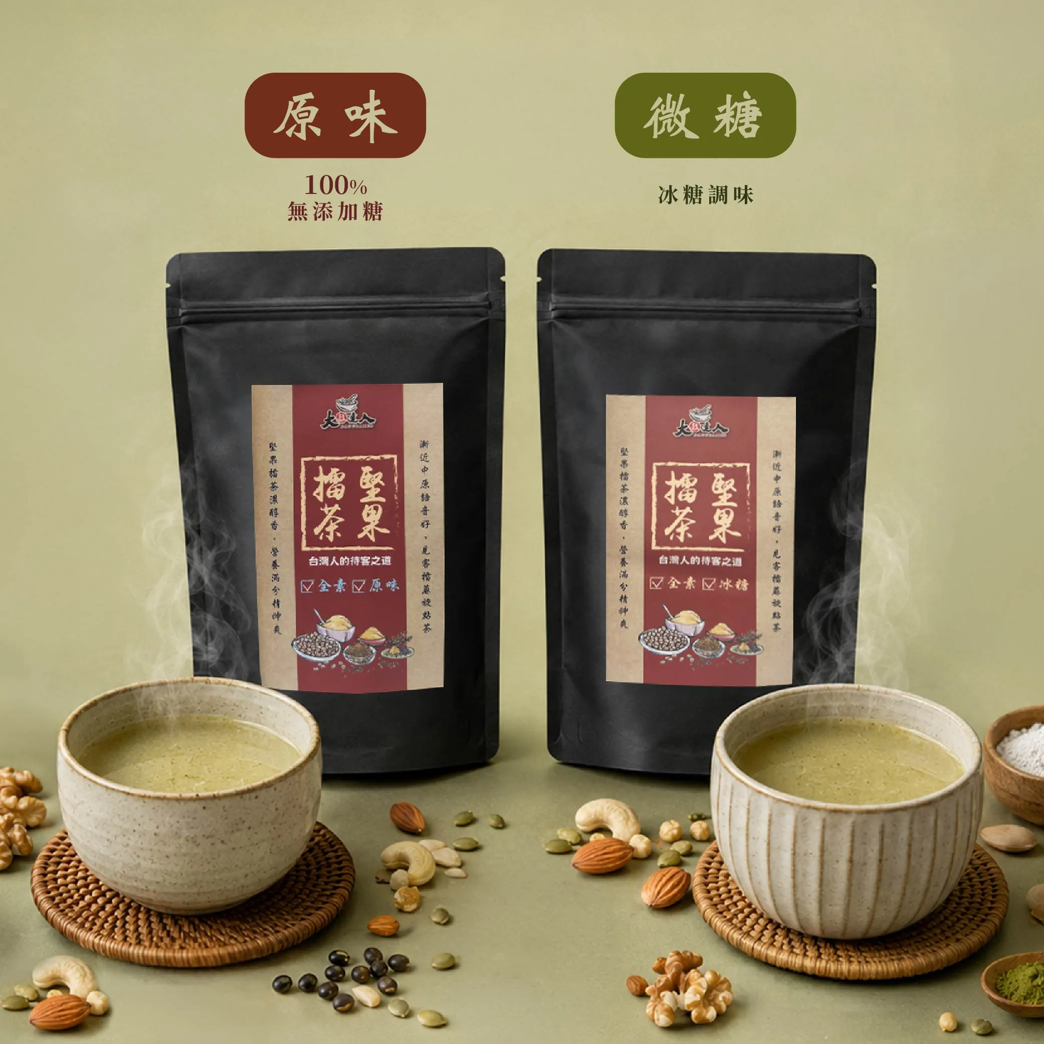堅果擂茶-04