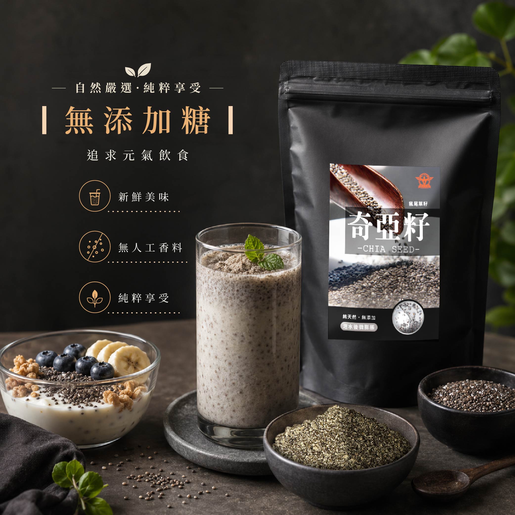 奇亞籽-02