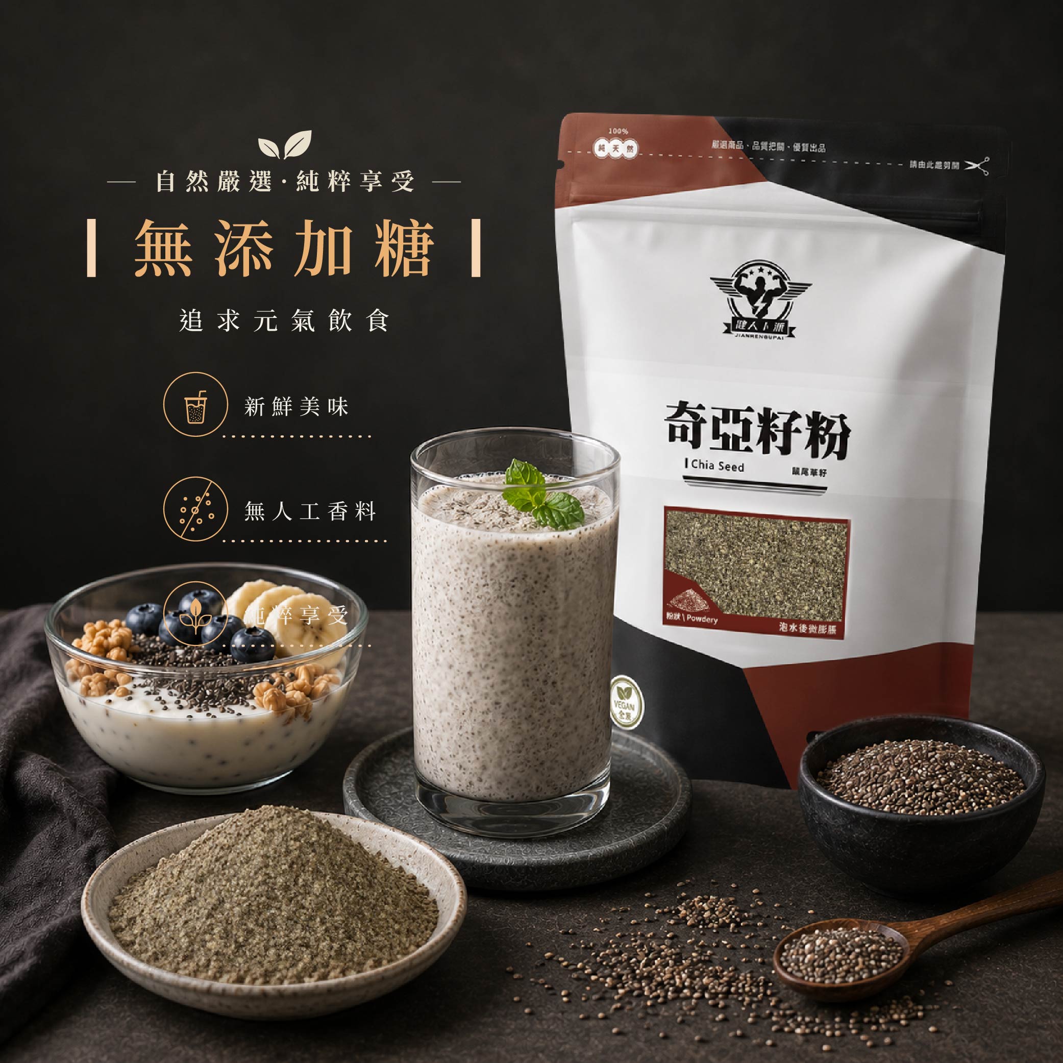奇亞籽-02