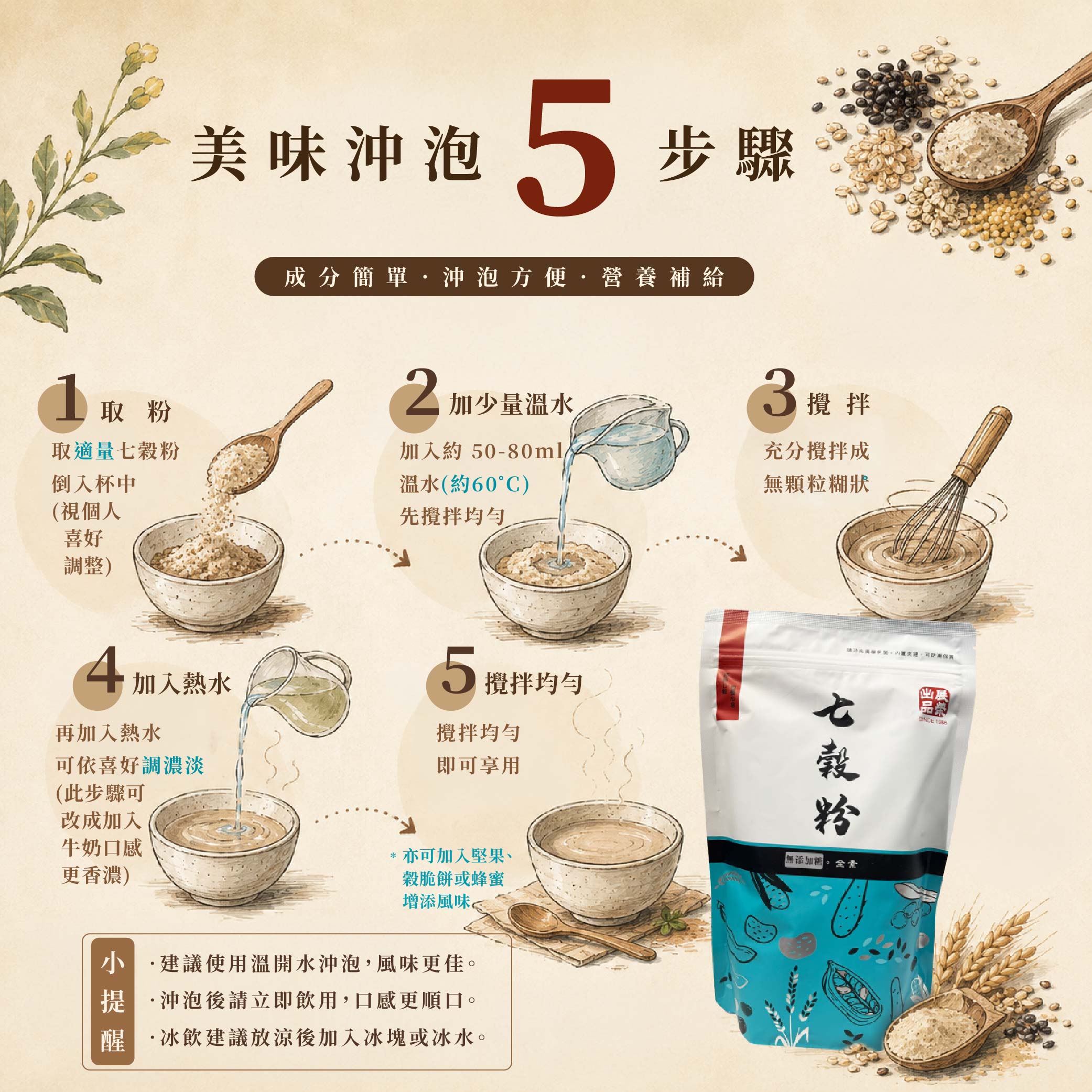 七穀粉-04