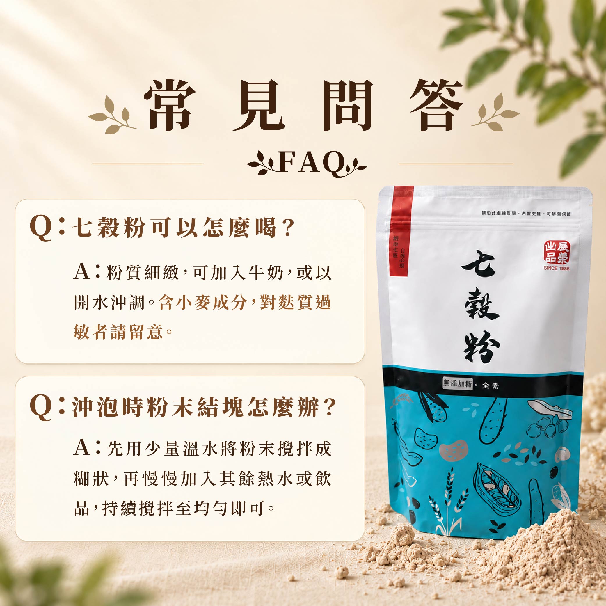 七穀粉-05
