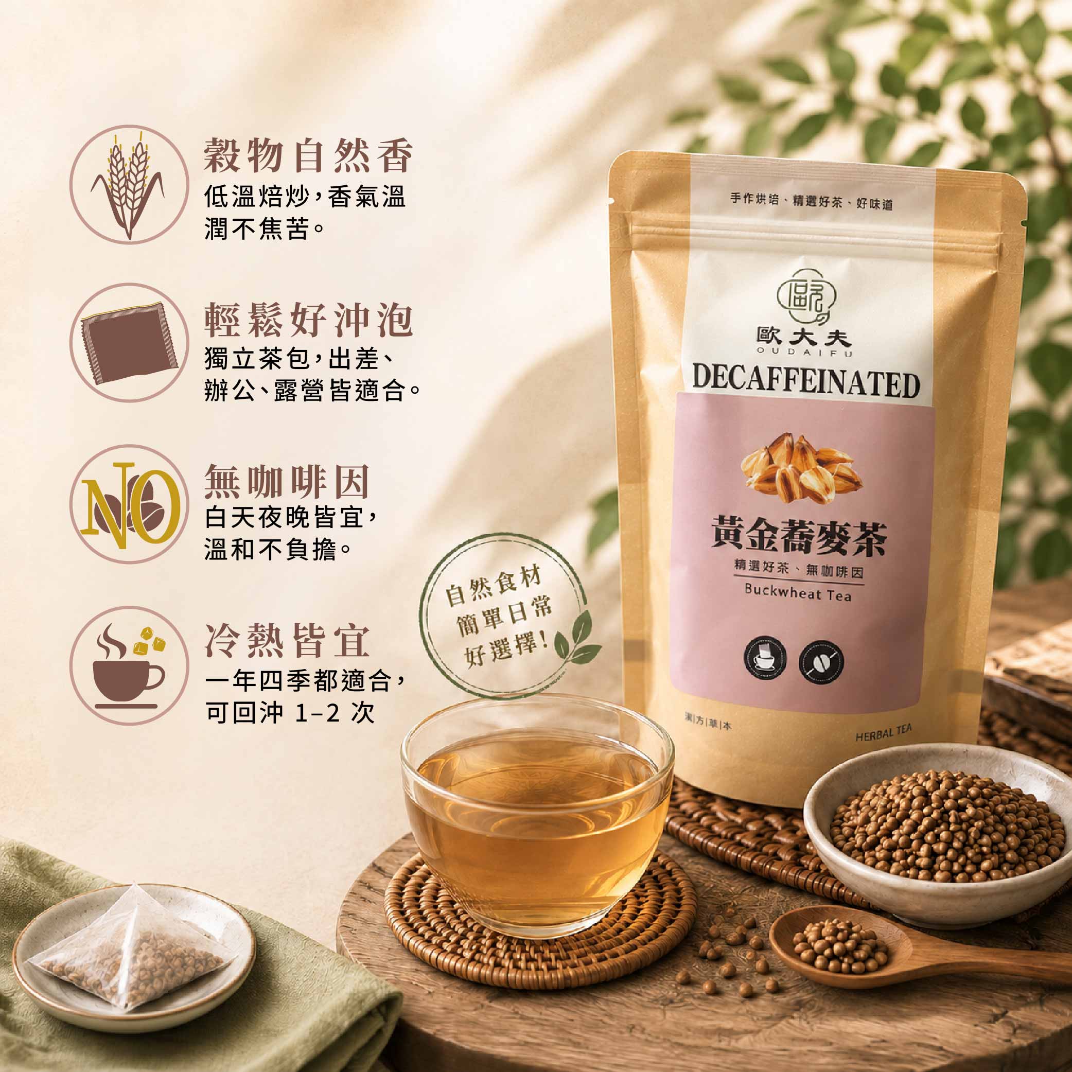 新包裝-蕎麥茶-02