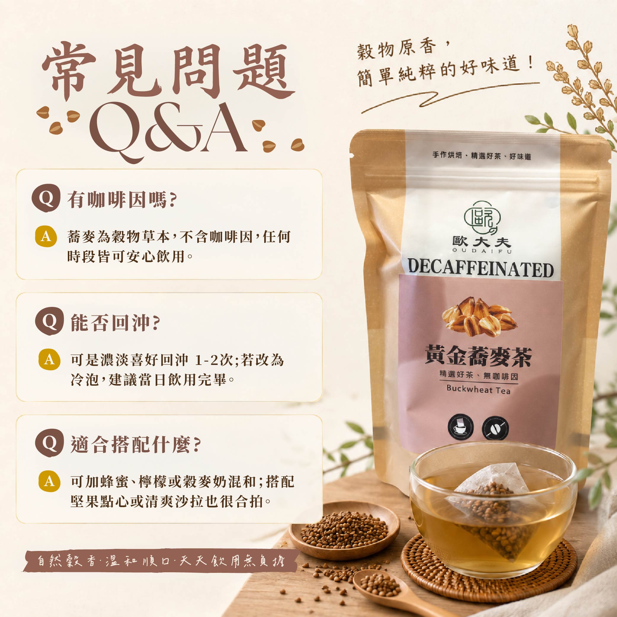 新包裝-蕎麥茶-04