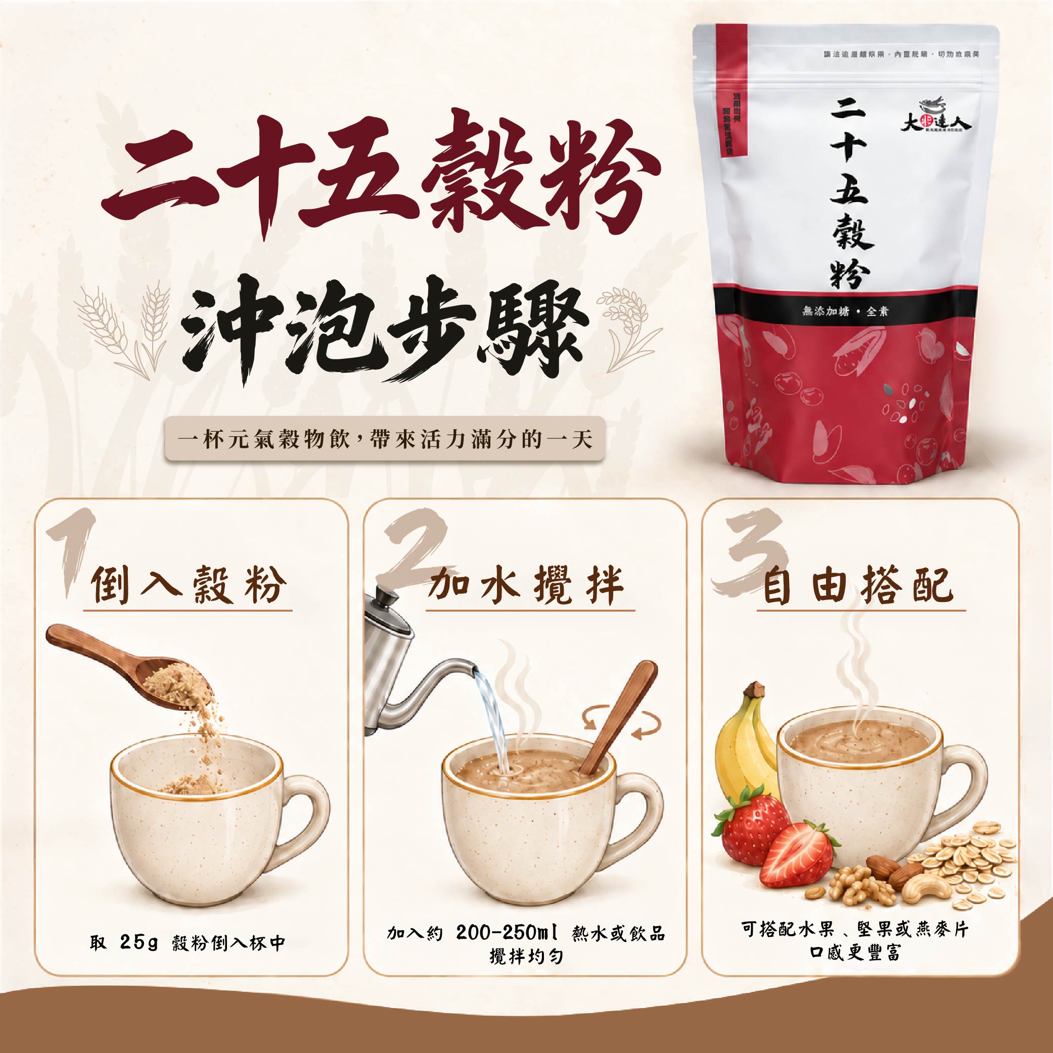 二十五穀粉-03