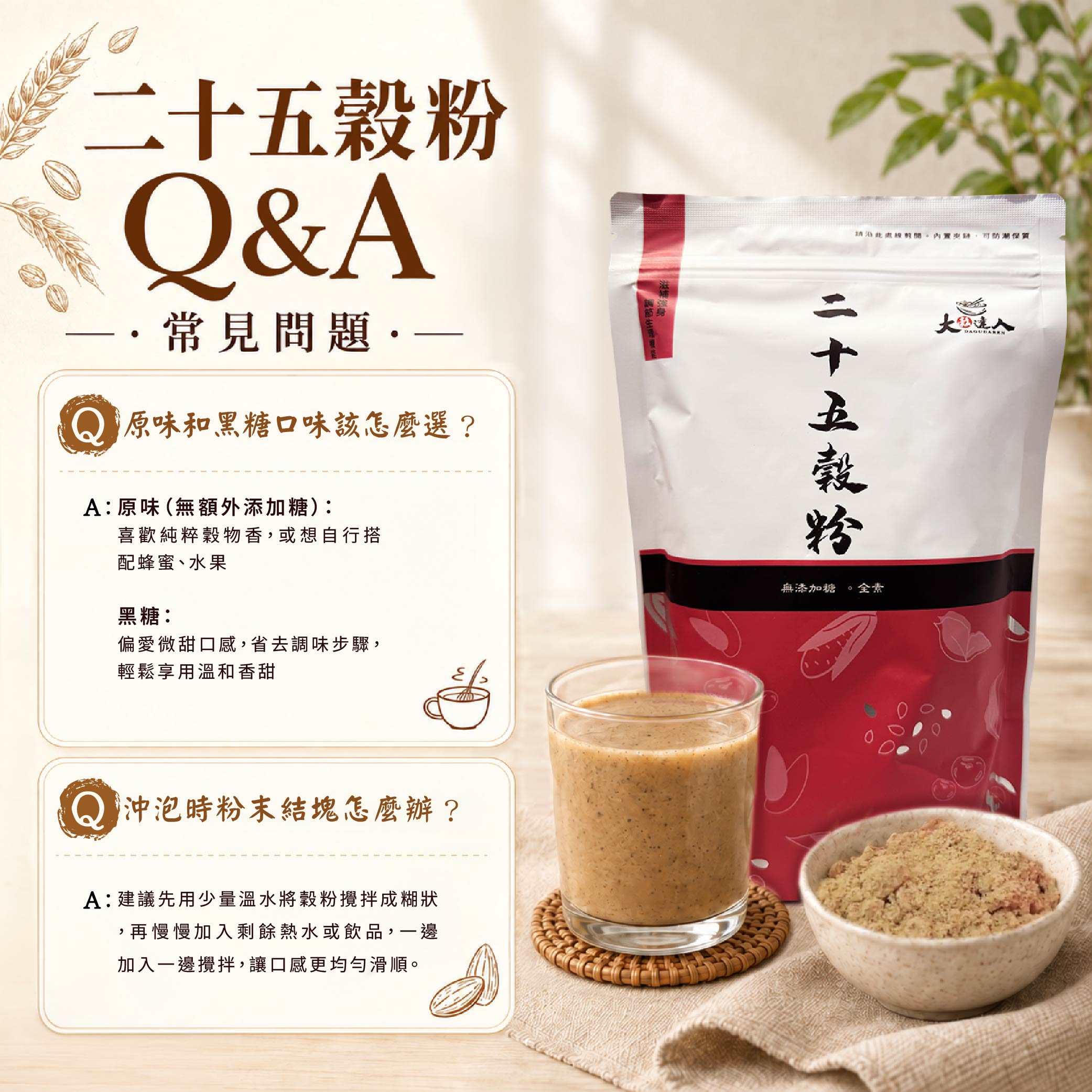 二十五穀粉-04