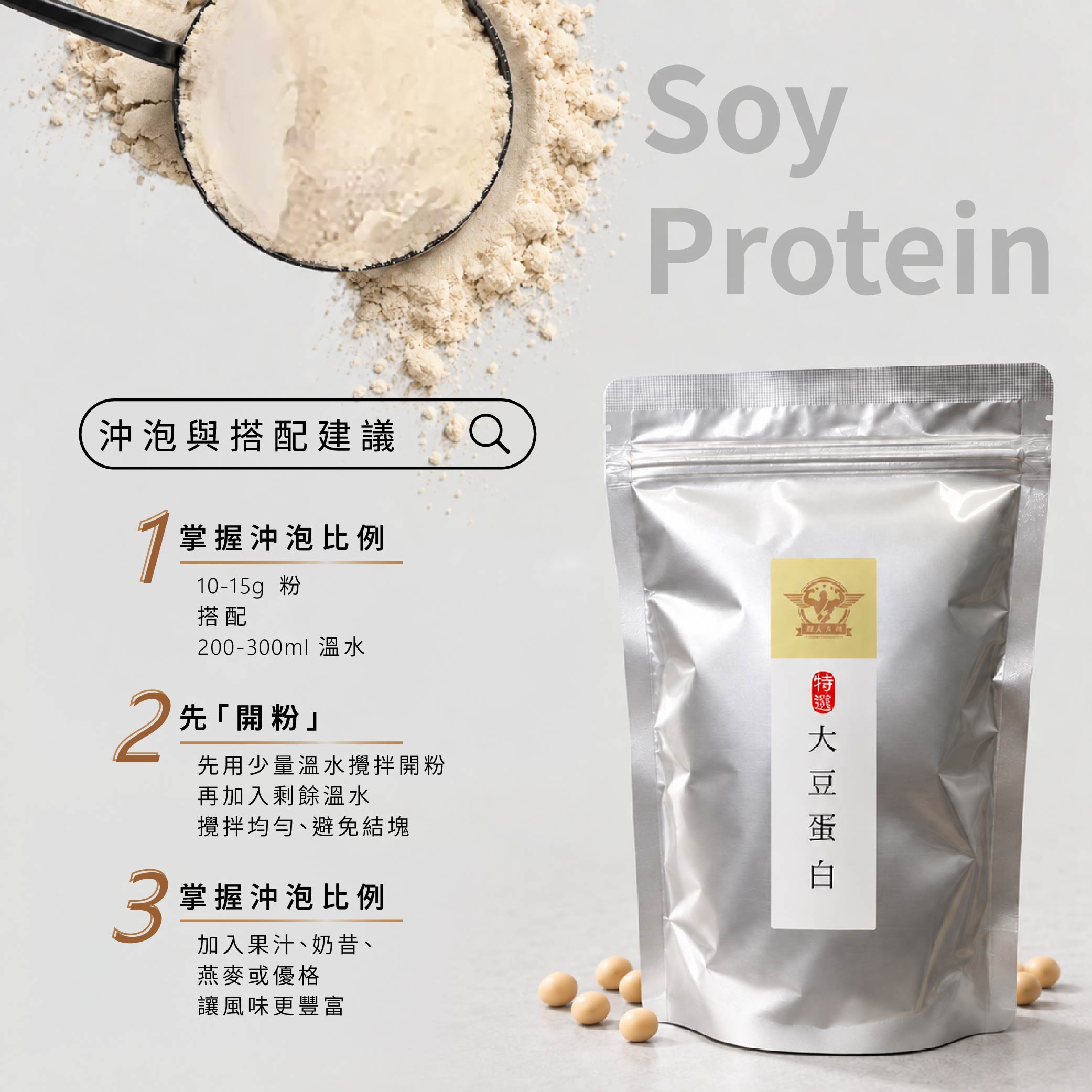 大豆蛋白-02