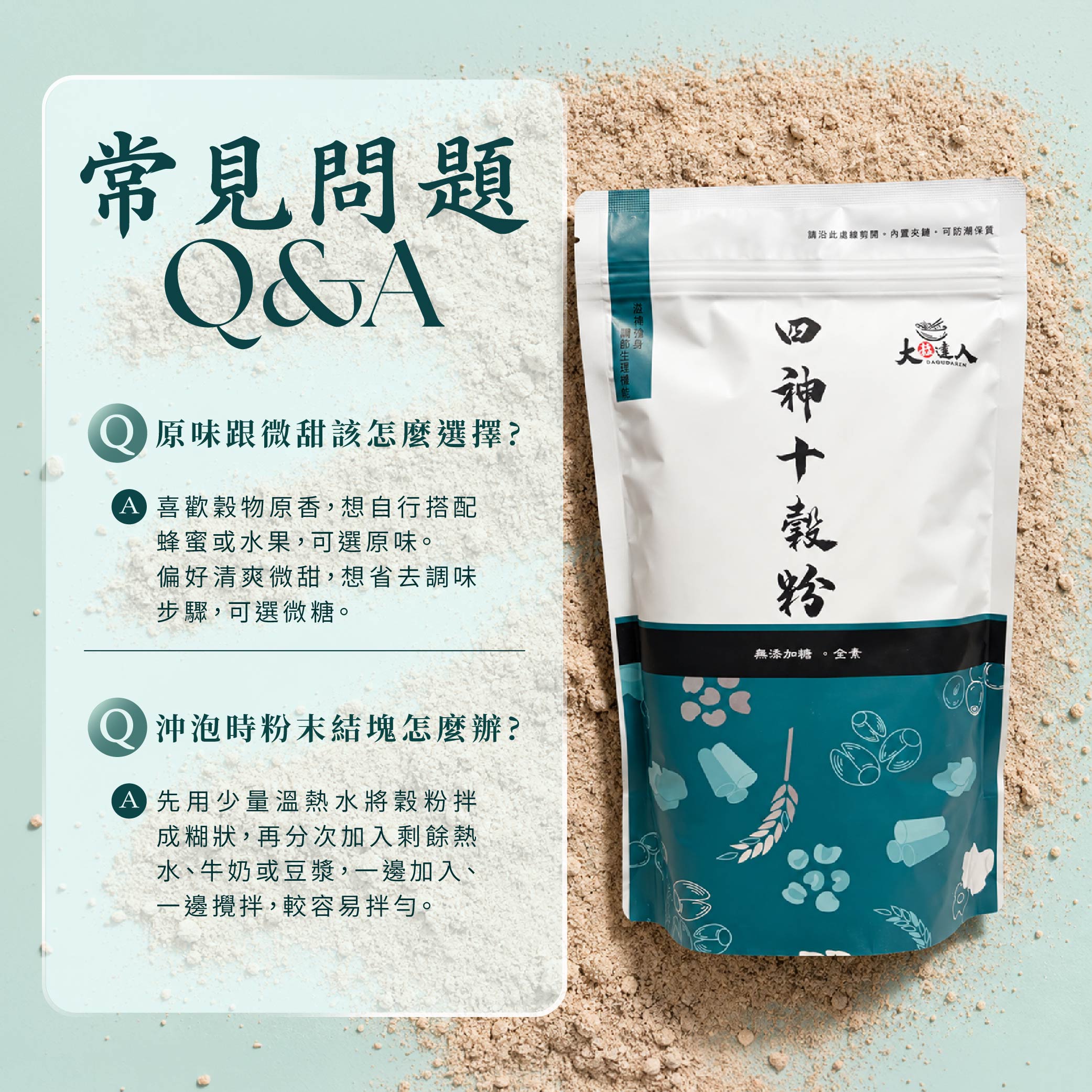 四神十穀粉-04
