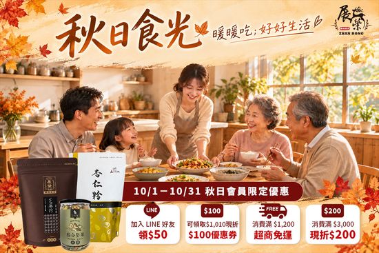 十月限定活動 會員限時優惠 | 展榮商號