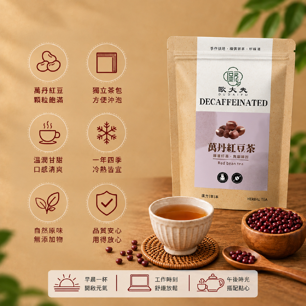 20261002紅豆茶-官網用-02