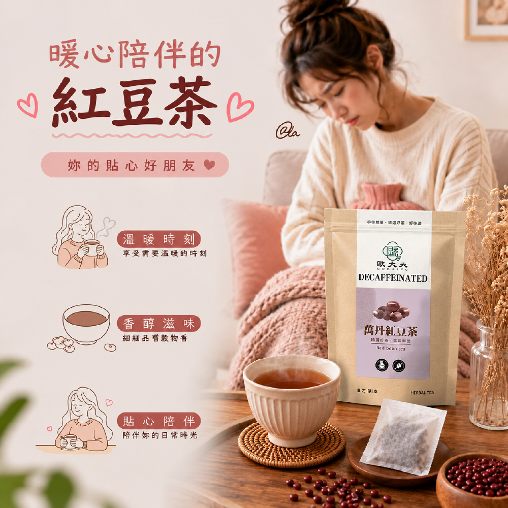 20261002紅豆茶-官網用-03