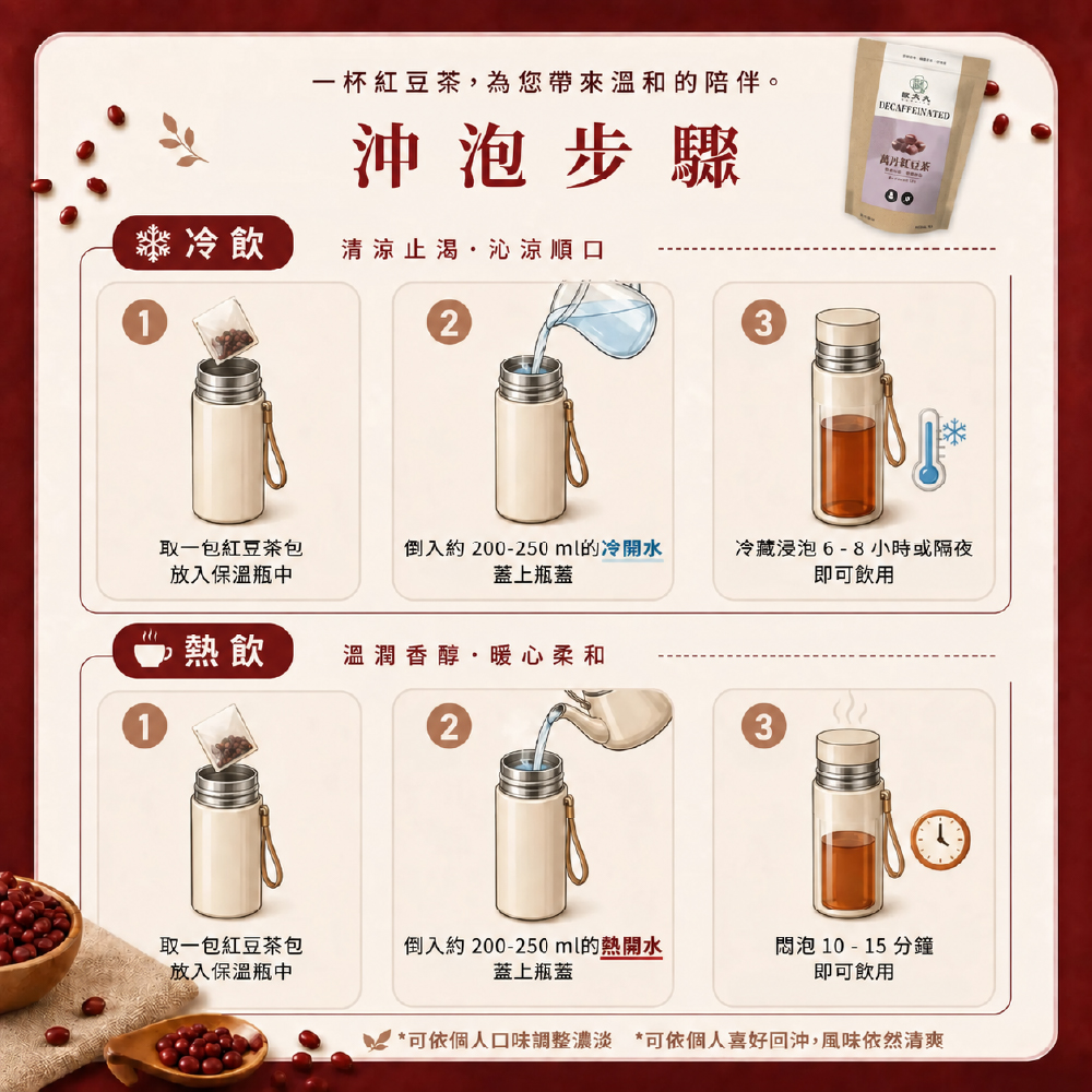 20261002紅豆茶-官網用-05