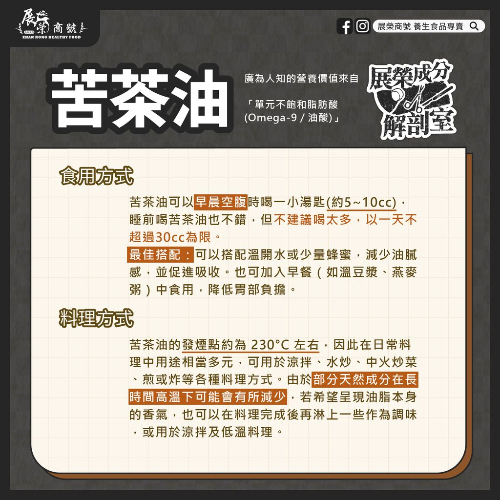 知識型貼文_苦茶油_完整-02