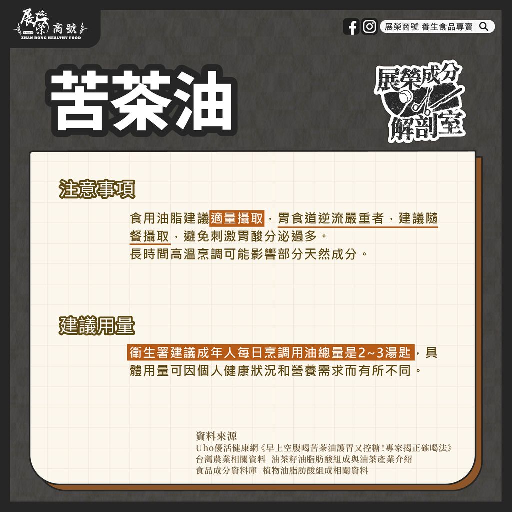 知識型貼文_苦茶油_完整-03