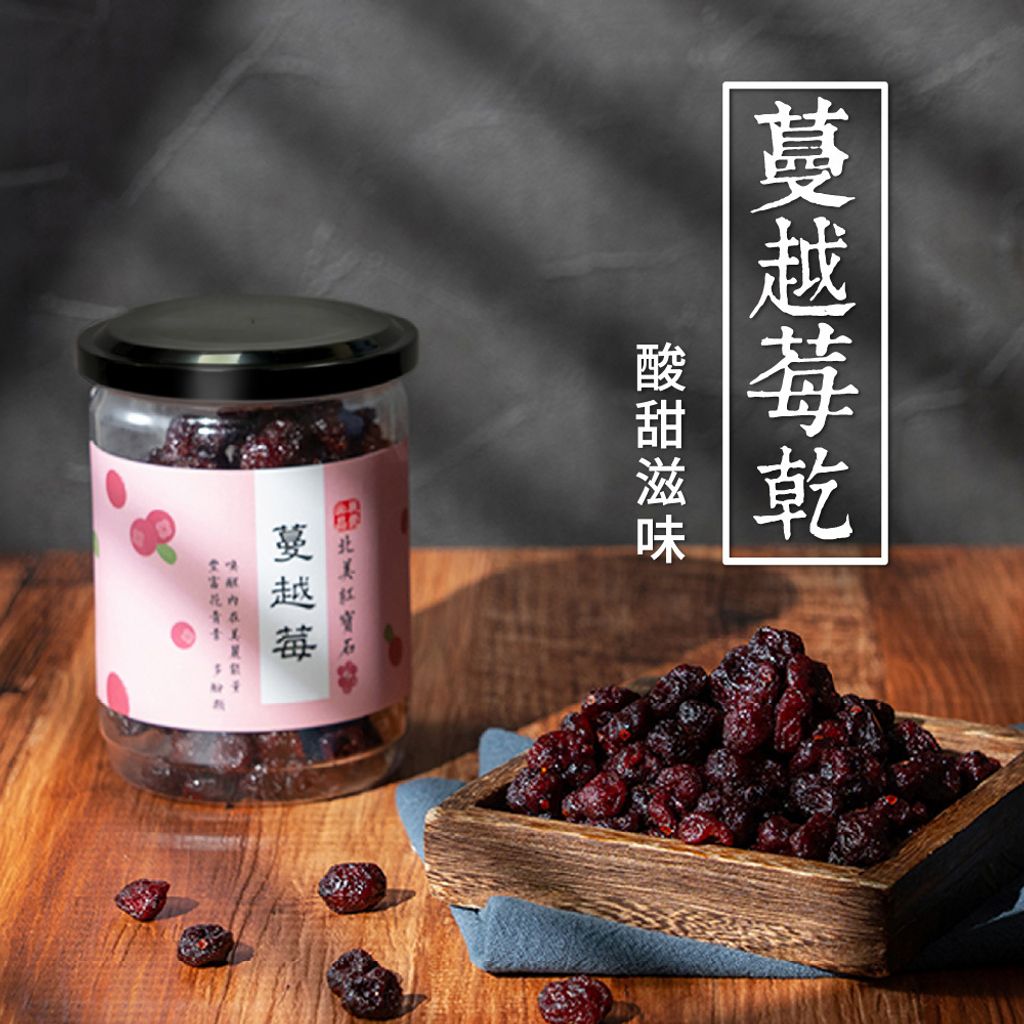 蔓越莓乾主圖-1000×1000