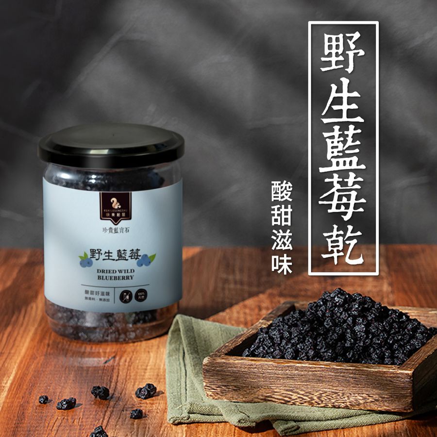 藍莓乾