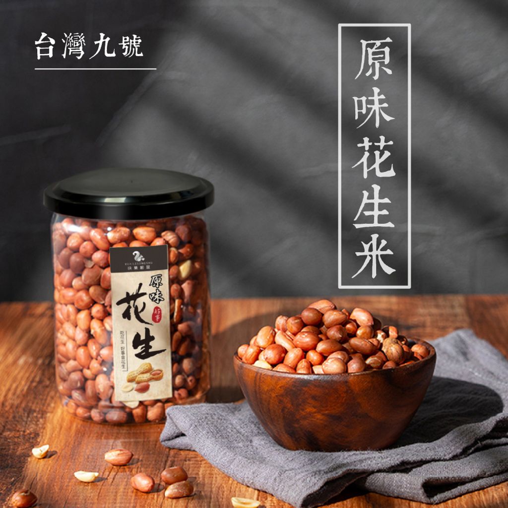 花生原味主圖-1000×1000