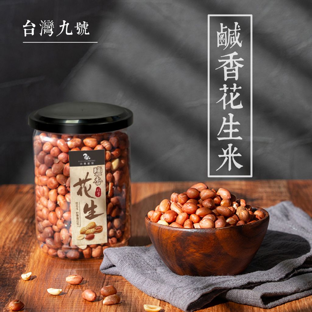 花生鹹香主圖-1000×1000