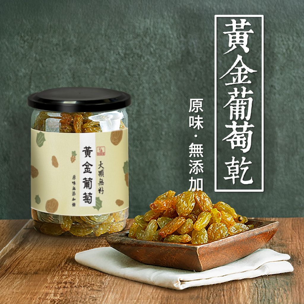 黃金葡萄乾主圖-1000×1000