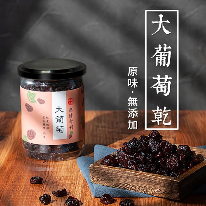 大葡萄乾主圖-1000×1000