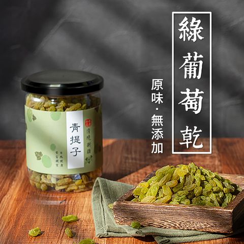 綠葡萄乾主圖-1000×1000