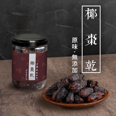 椰棗乾主圖-1000×1000
