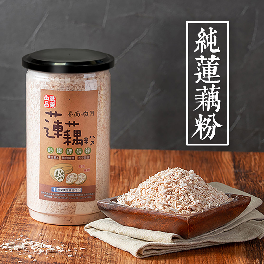 白河蓮藕粉