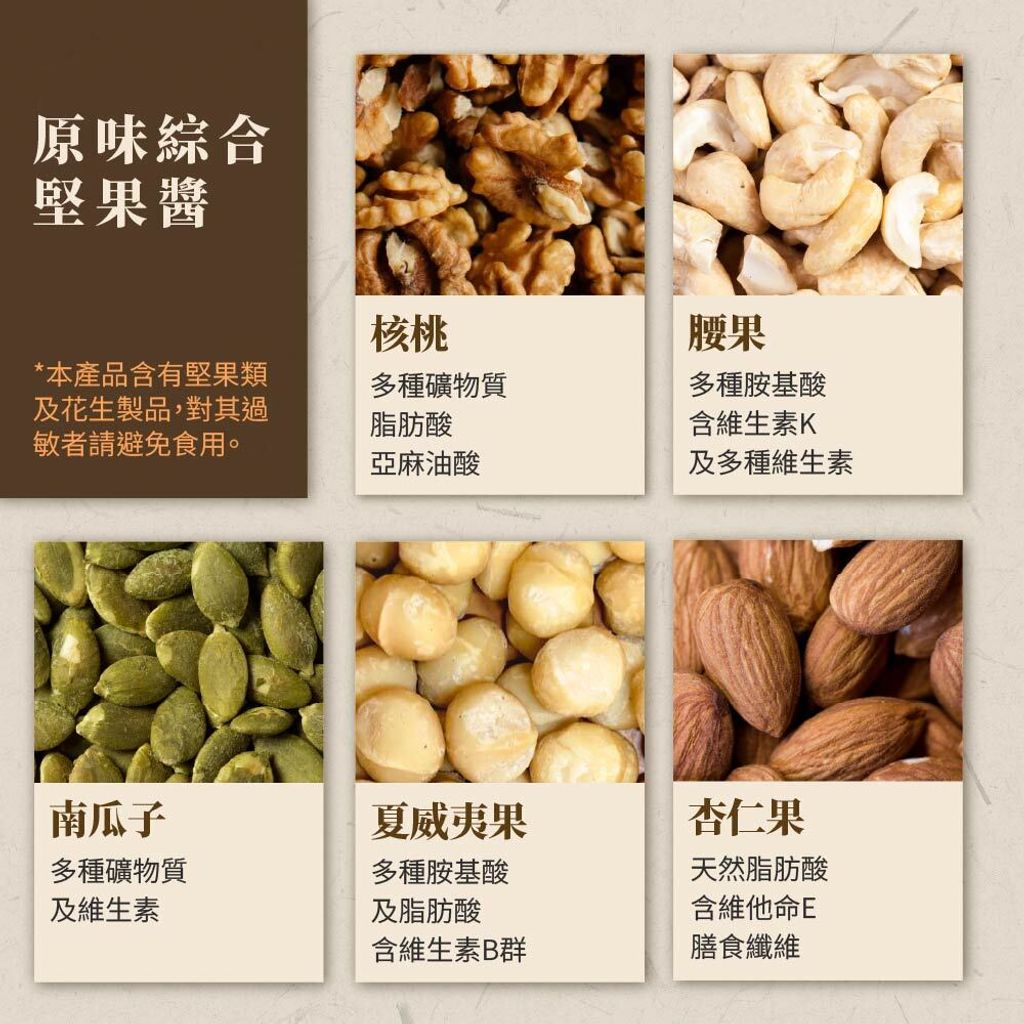 堅果營養__堅果醬