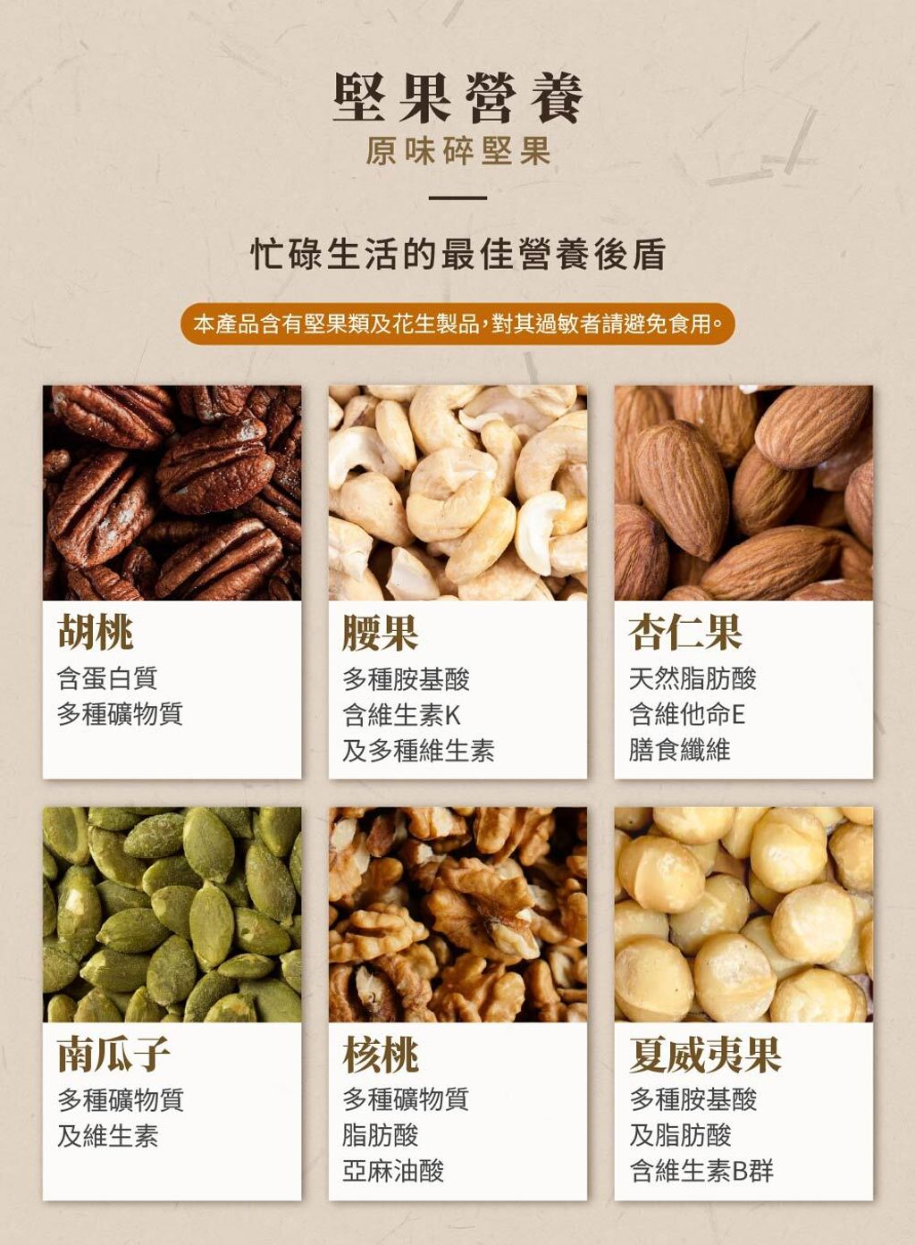 堅果營養__原味碎堅果