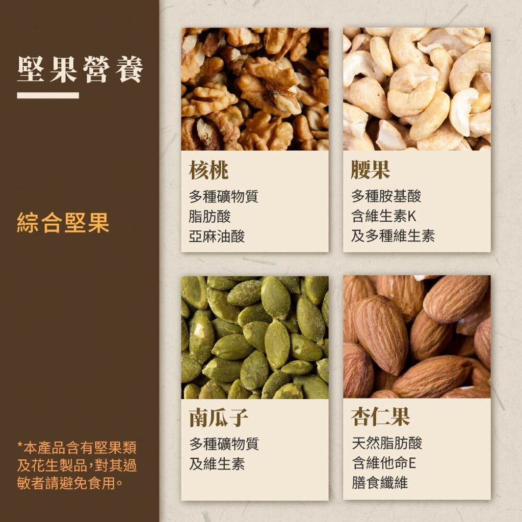 堅果營養__綜合堅果