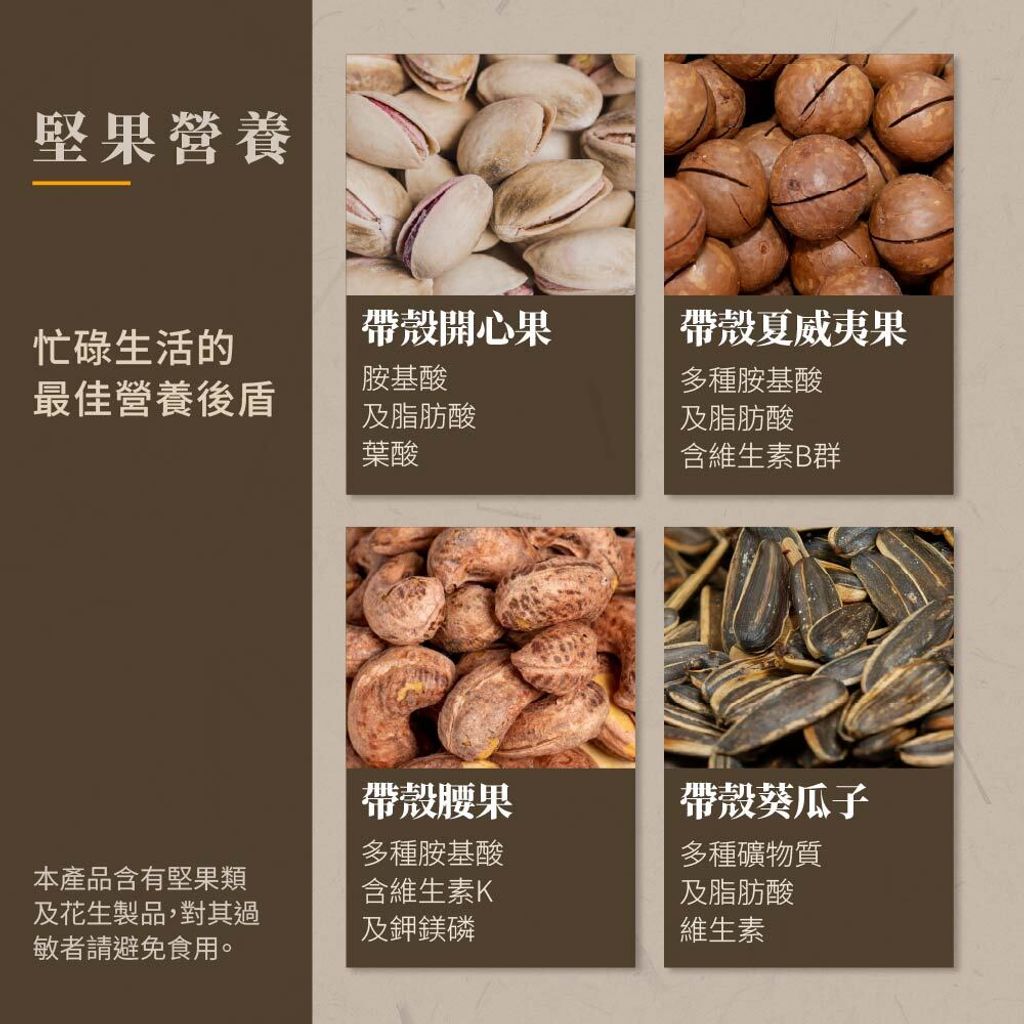 堅果營養__帶殼堅果