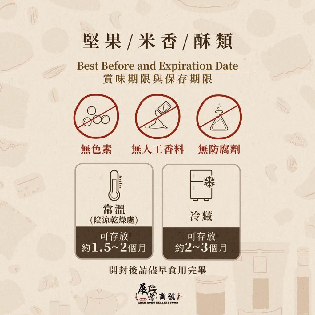 官網賣場說明(品牌.賞味保存.商品)-04