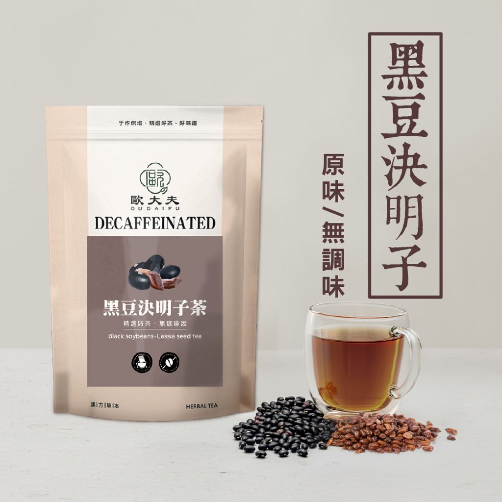 黑豆決明子1000x1000