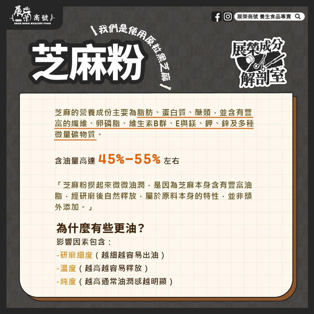 芝麻粉為什麼油油的-低解析度-02