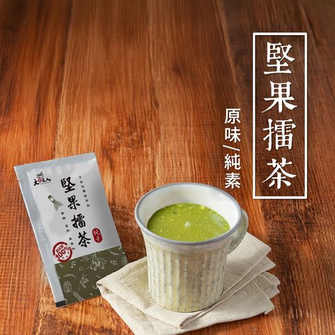 堅果擂茶隨身包主圖-1000×1000_0