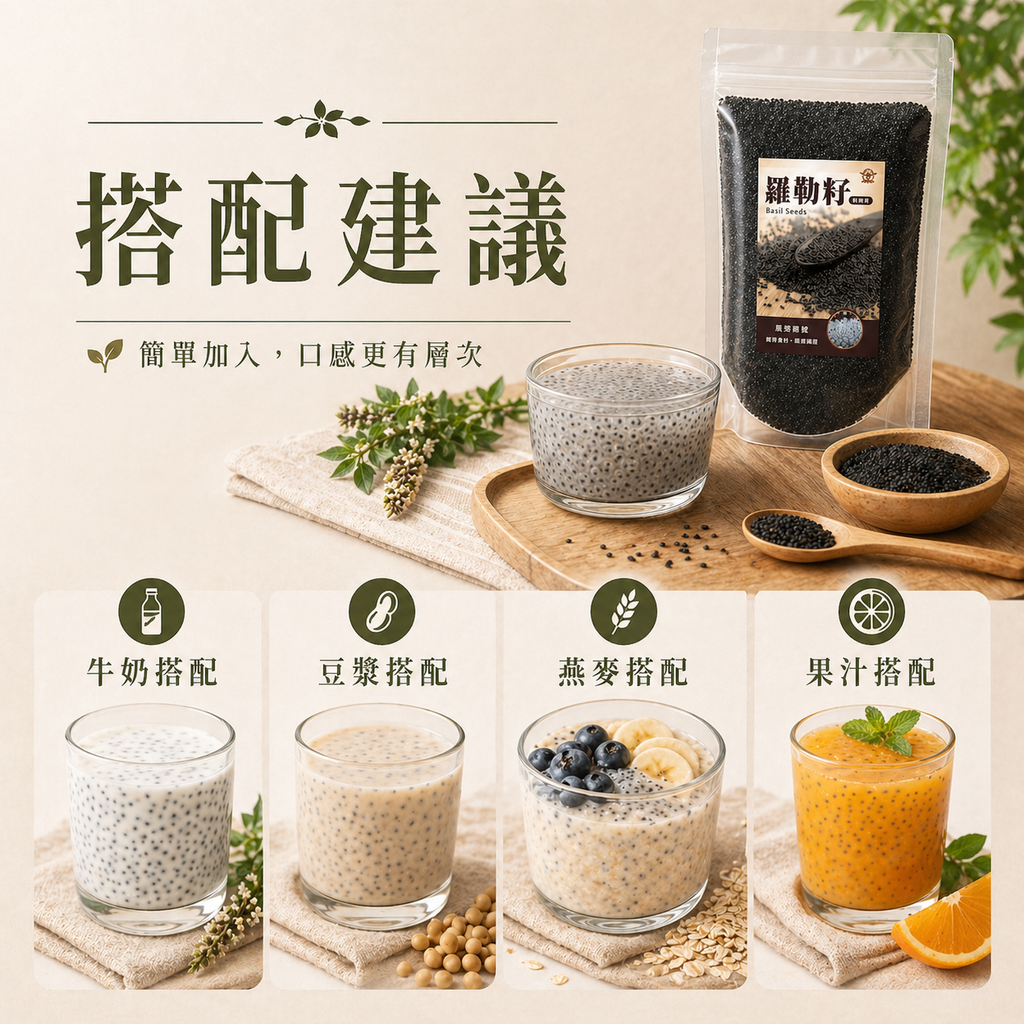 羅勒籽3