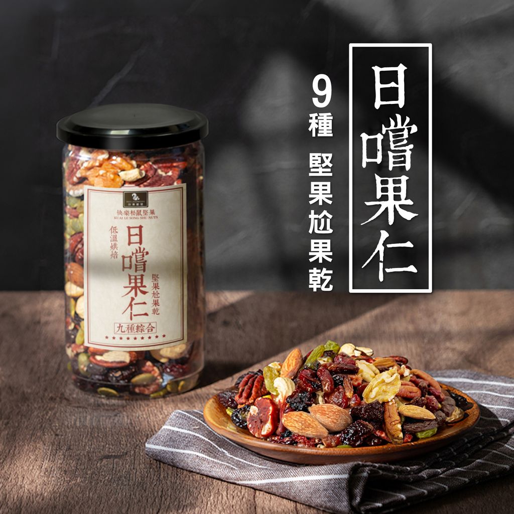 9530881-pos-02-old-99491348-%E6%97%A5%E5%9A%90%E6%9E%9C%E4%BB%81-%E4%BD%8E%E6%BA%AB%E7%83%98%E7%84%99%E5%8E%9F%E5%91%B3%E5%A0%85%E6%9E%9C%E4%BB%81-%E5%B1%95%E6%A6%AE%E5%95%86%E8%99%9F