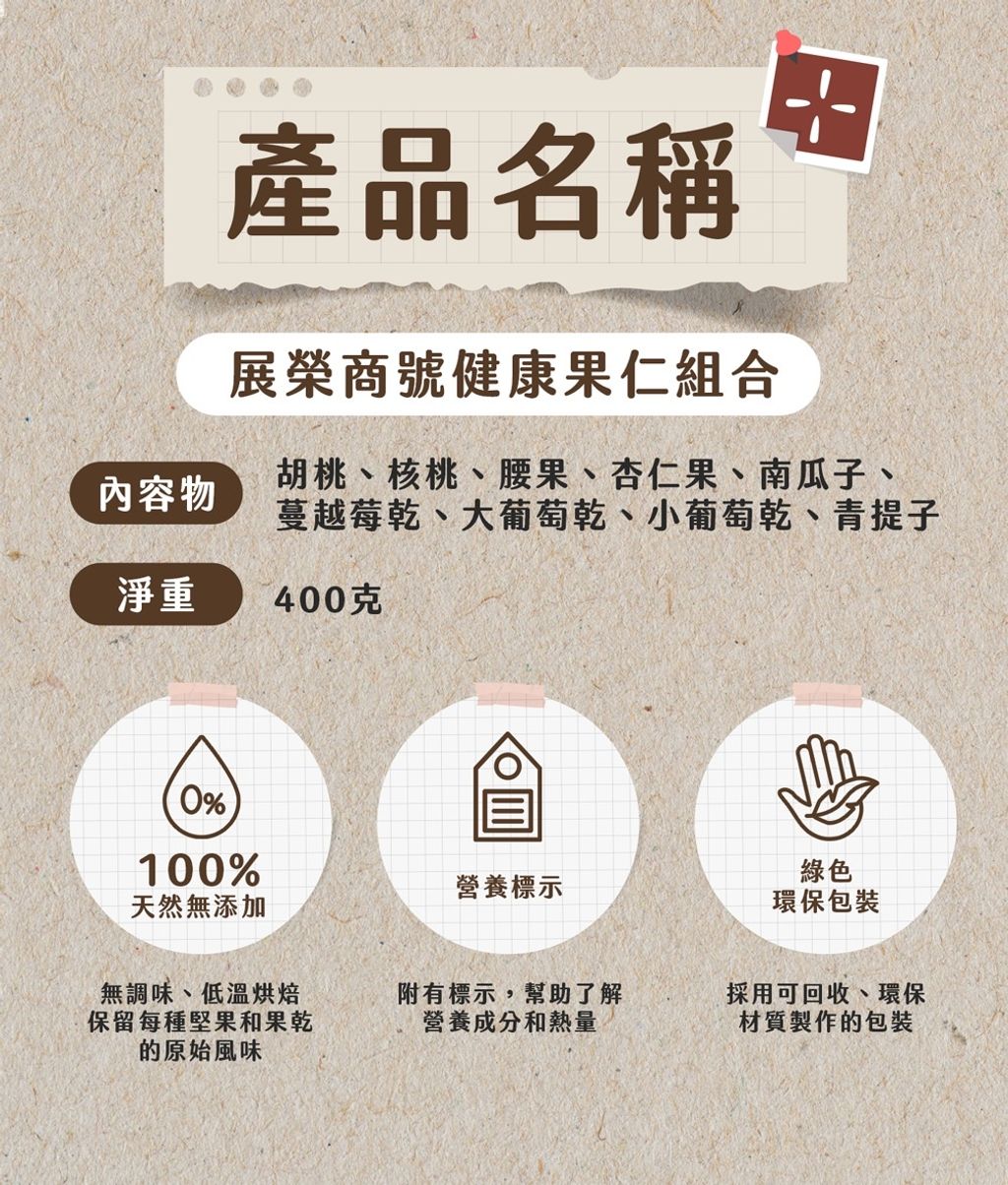 9530881-pos-13-old-80283212-%E6%97%A5%E5%9A%90%E6%9E%9C%E4%BB%81-%E4%BD%8E%E6%BA%AB%E7%83%98%E7%84%99%E5%8E%9F%E5%91%B3%E5%A0%85%E6%9E%9C%E4%BB%81-%E5%B1%95%E6%A6%AE%E5%95%86%E8%99%9F