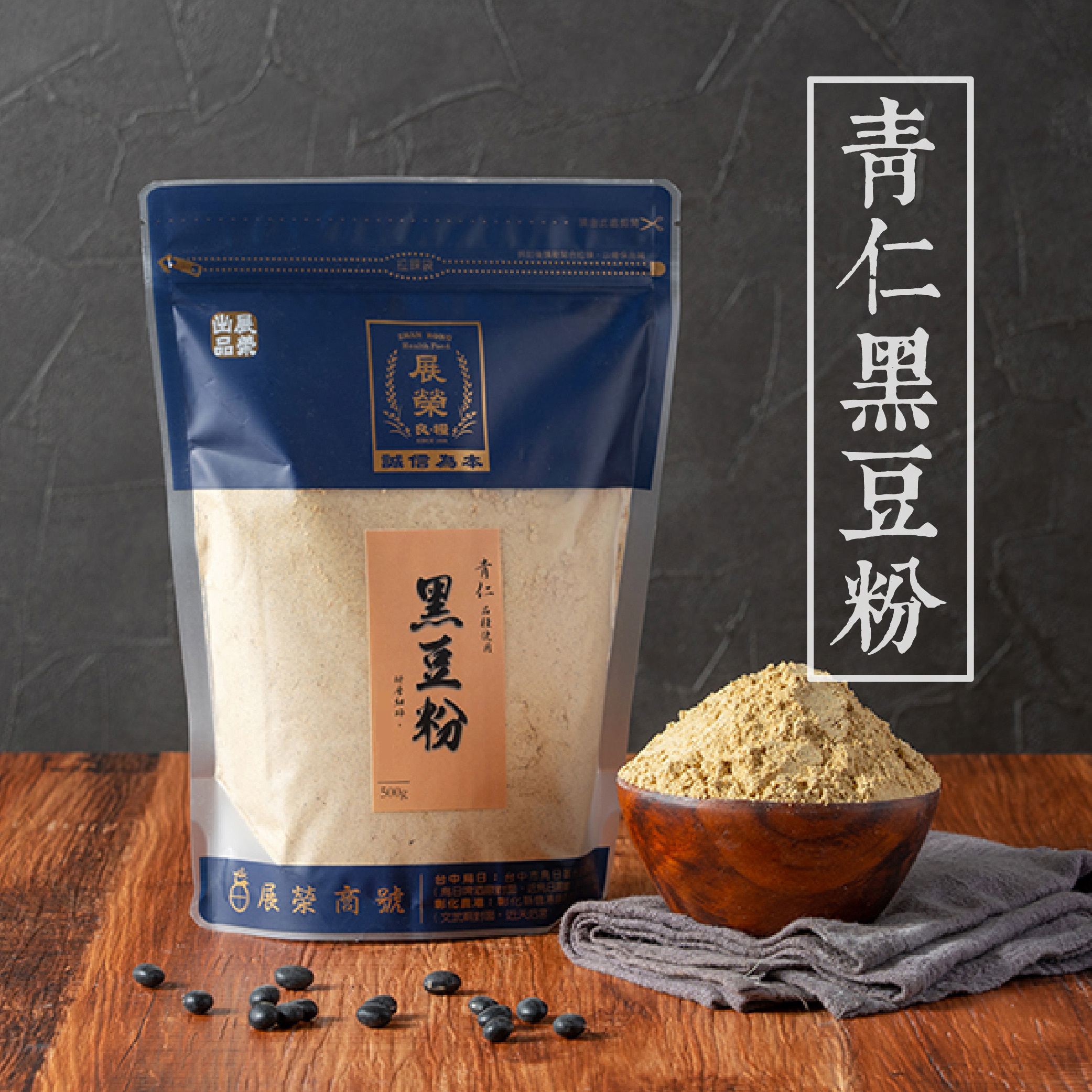原味青仁黑豆粉商品圖