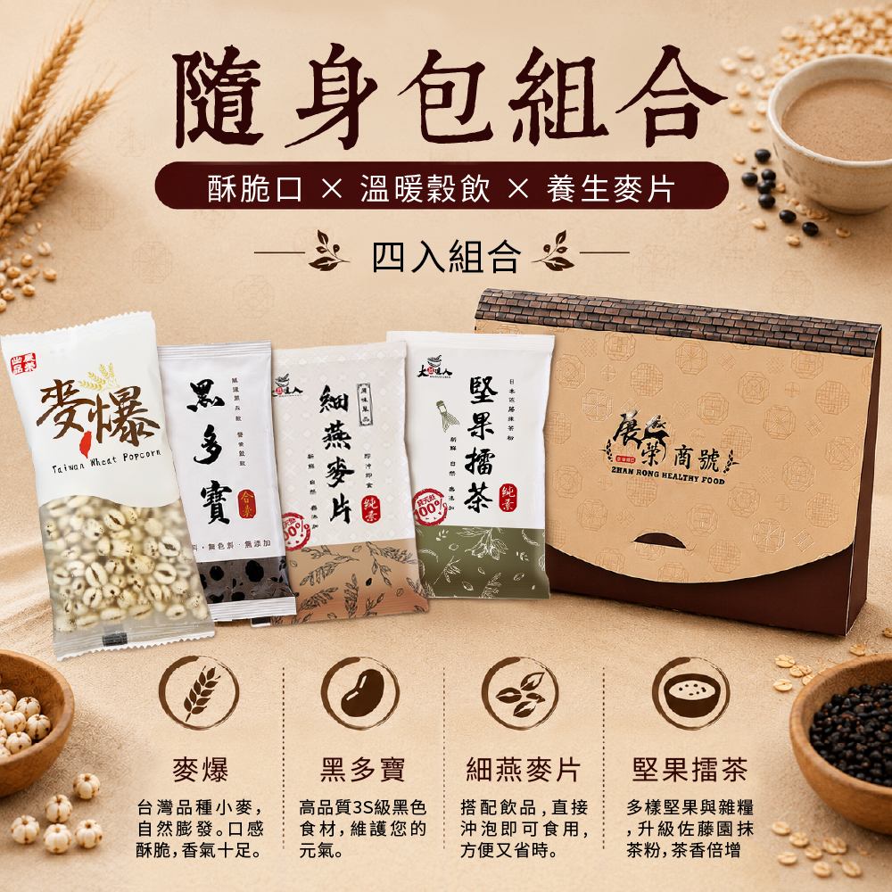 隨身包試吃彩盒組商品圖