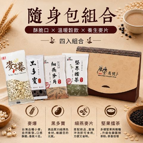 隨身包組-擂茶_0