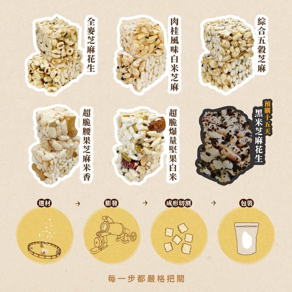 米香口味-02
