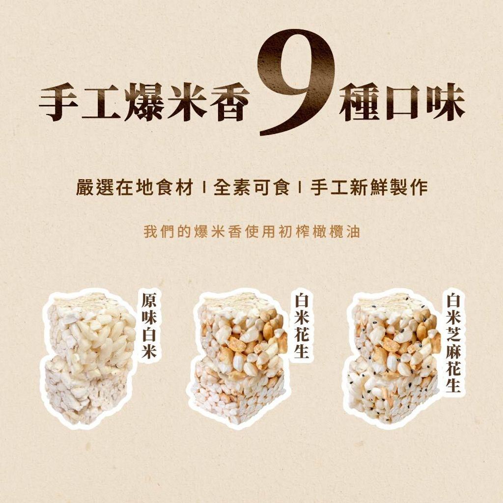 米香口味-01