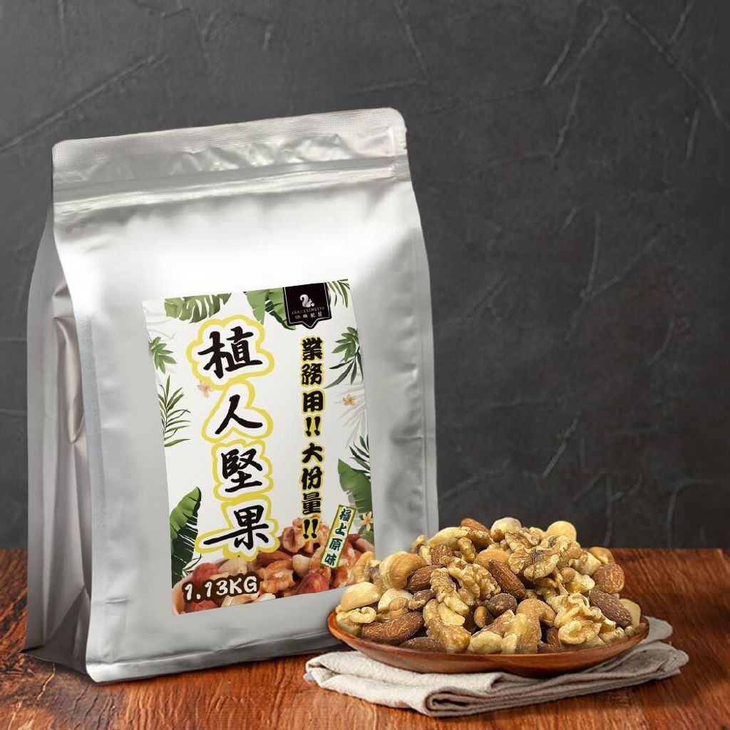 植人堅果-02