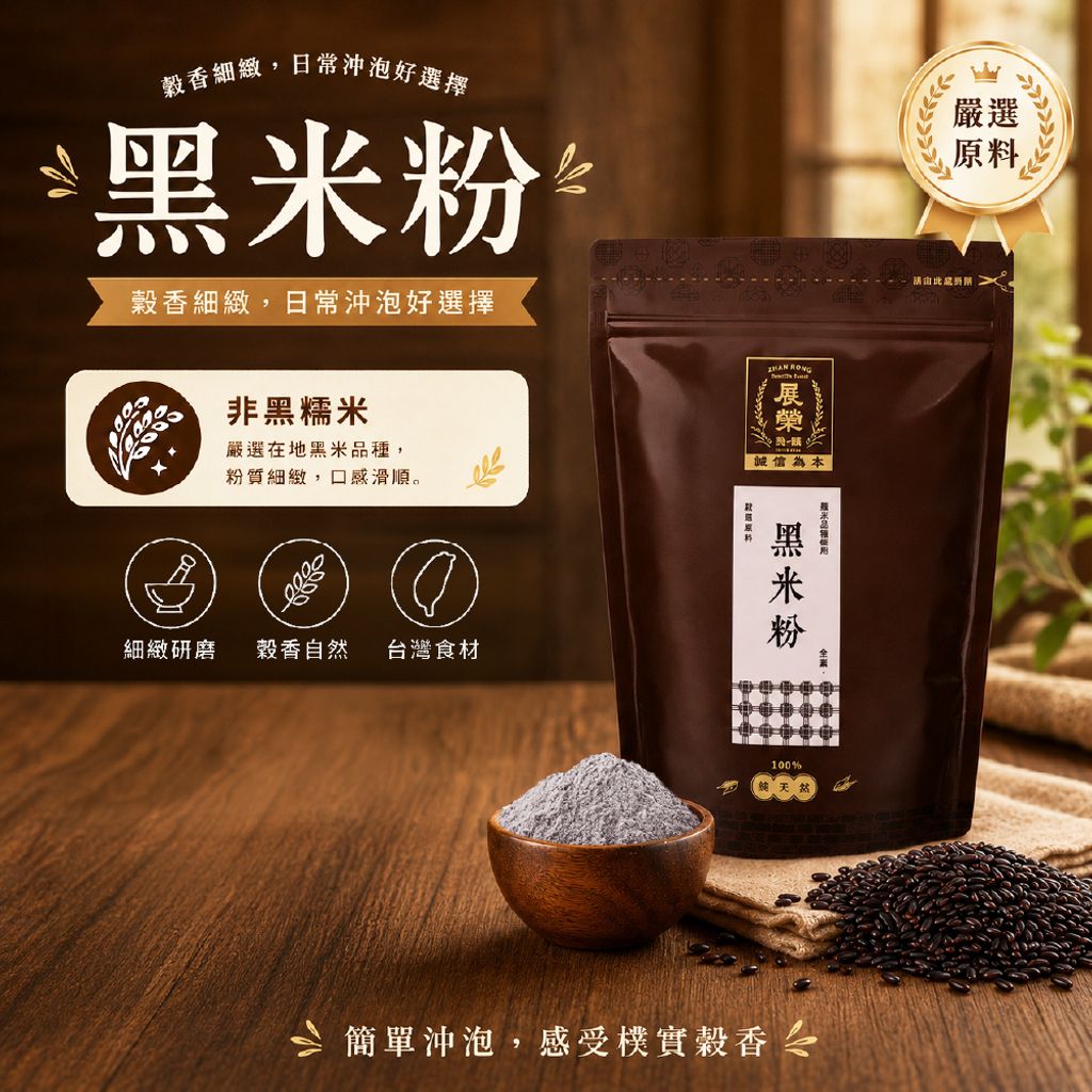 黑糙米粉介紹1000X1000-03