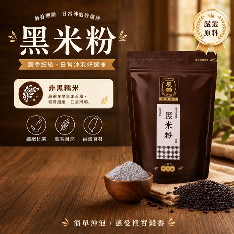 黑糙米粉介紹1000X1000-03