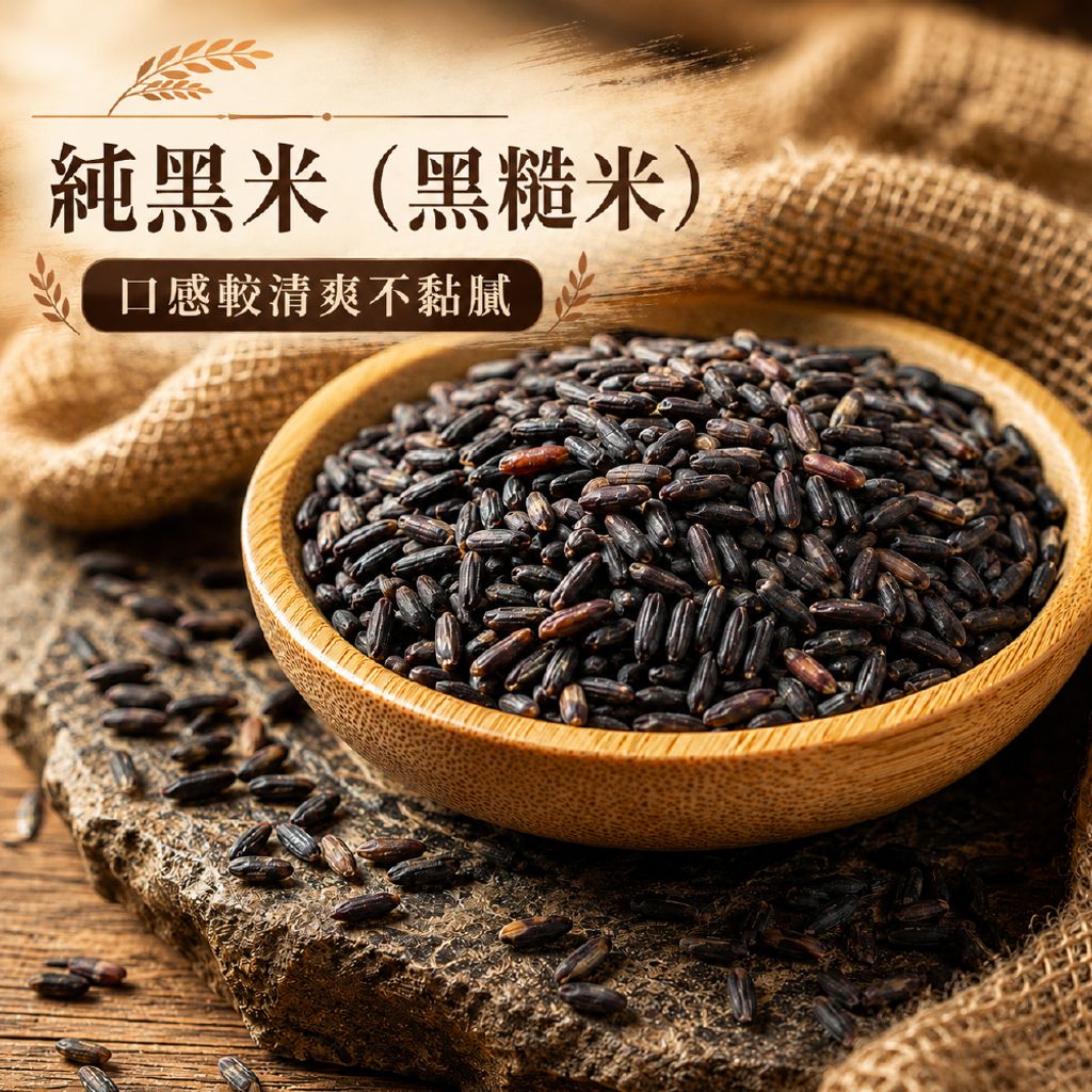 黑糙米粉介紹1000X1000-04