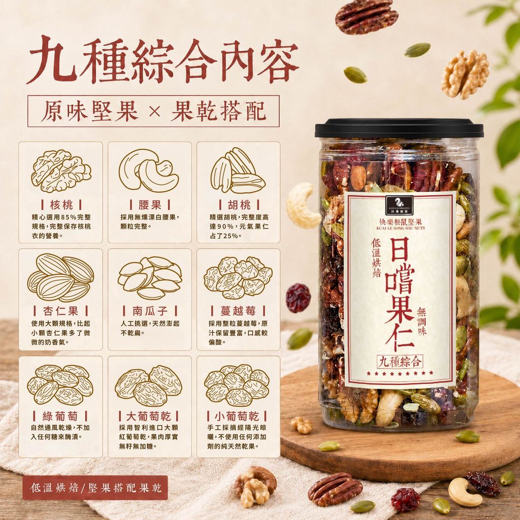 日嚐果仁-02