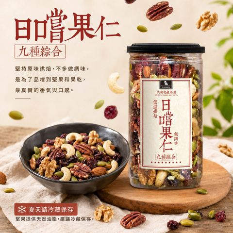 日嚐果仁-01