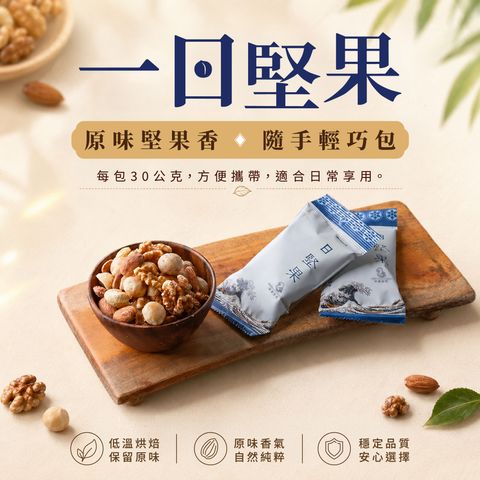 一日堅果隨身包-04
